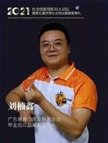 广州华商学院创新创业导师 刘楠鑫